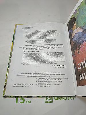 Литература. Учебник для 5 класса. Часть 1