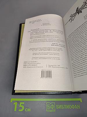Барклай-де-Толли. Верность и терпение. Исторический роман