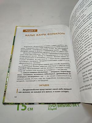 Литература. Учебник для 5 класса. Часть 1