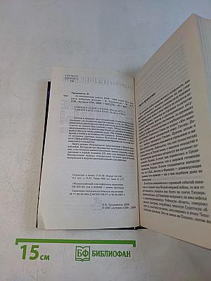 Атлантические войны 1939-1945 годов