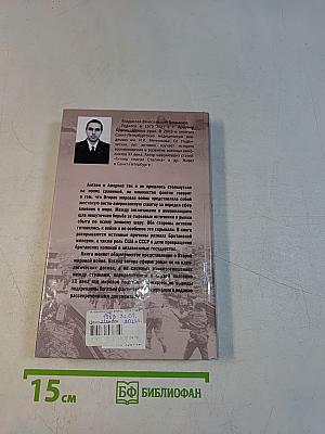 Атлантические войны 1939-1945 годов