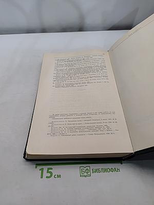 Справочник по истории географических названий на побережье СССР