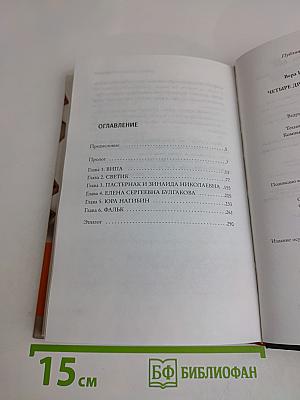 Четыре друга на фоне столетия