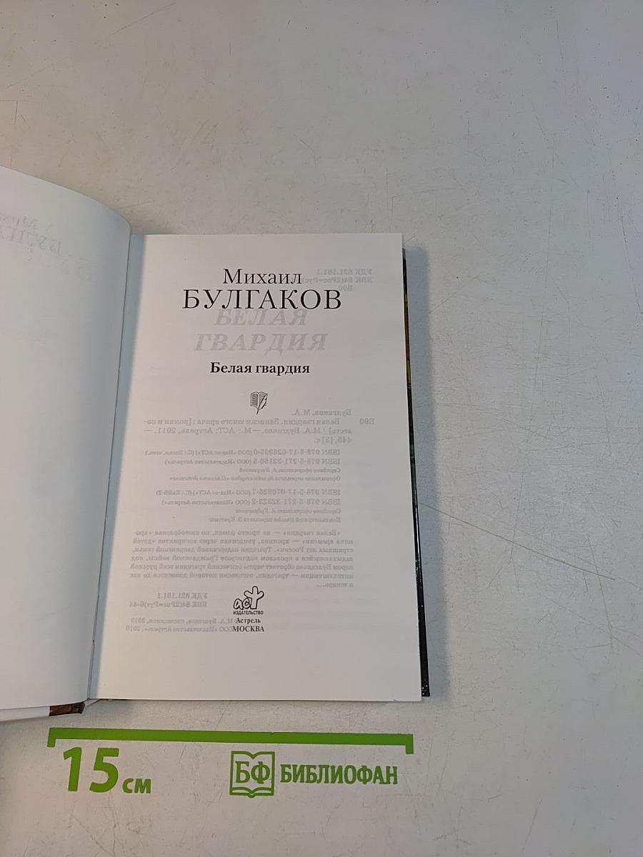 Белая гвардия