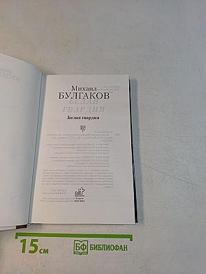 Белая гвардия