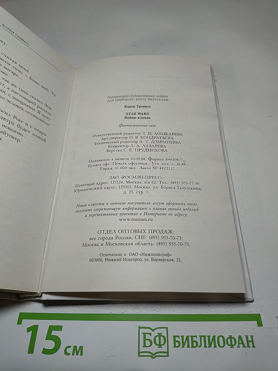 Войны клонов