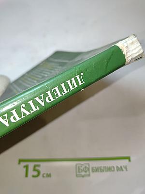 Литература. Учебник для 5 класса. Часть 1