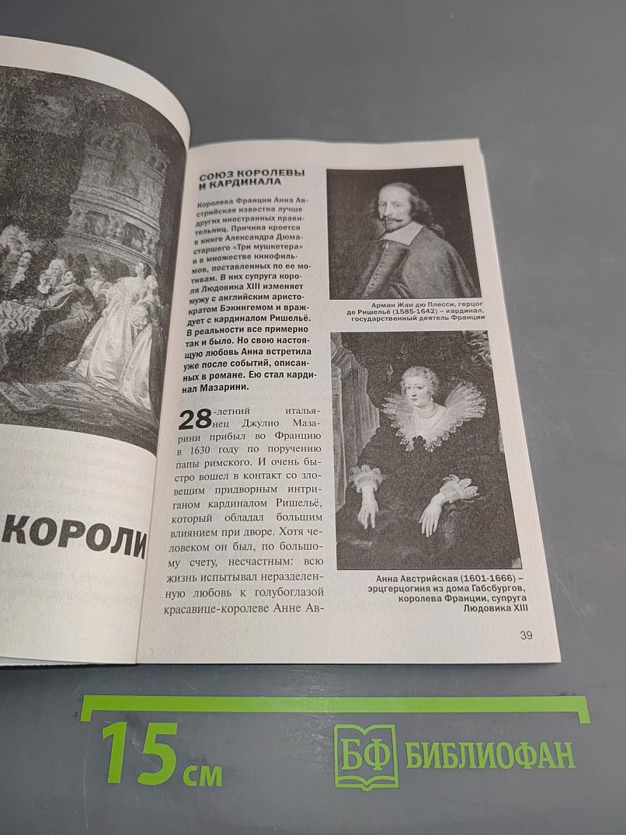 Любовные страсти великих. Самые знаменитые романы в истории