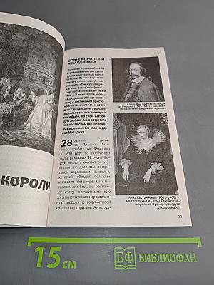 Любовные страсти великих. Самые знаменитые романы в истории