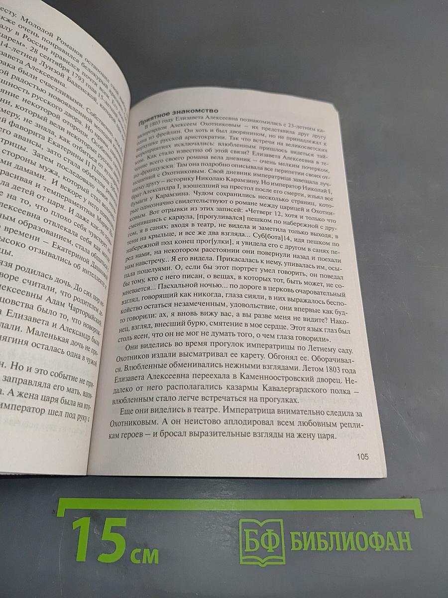Любовные страсти великих. Самые знаменитые романы в истории