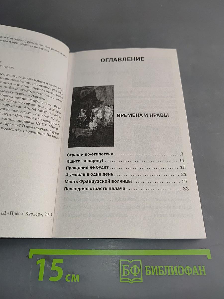 Любовные страсти великих. Самые знаменитые романы в истории