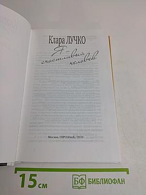 Я - счастливый человек