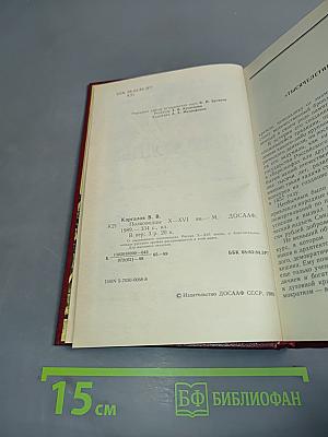 Полководцы X-XVI вв.