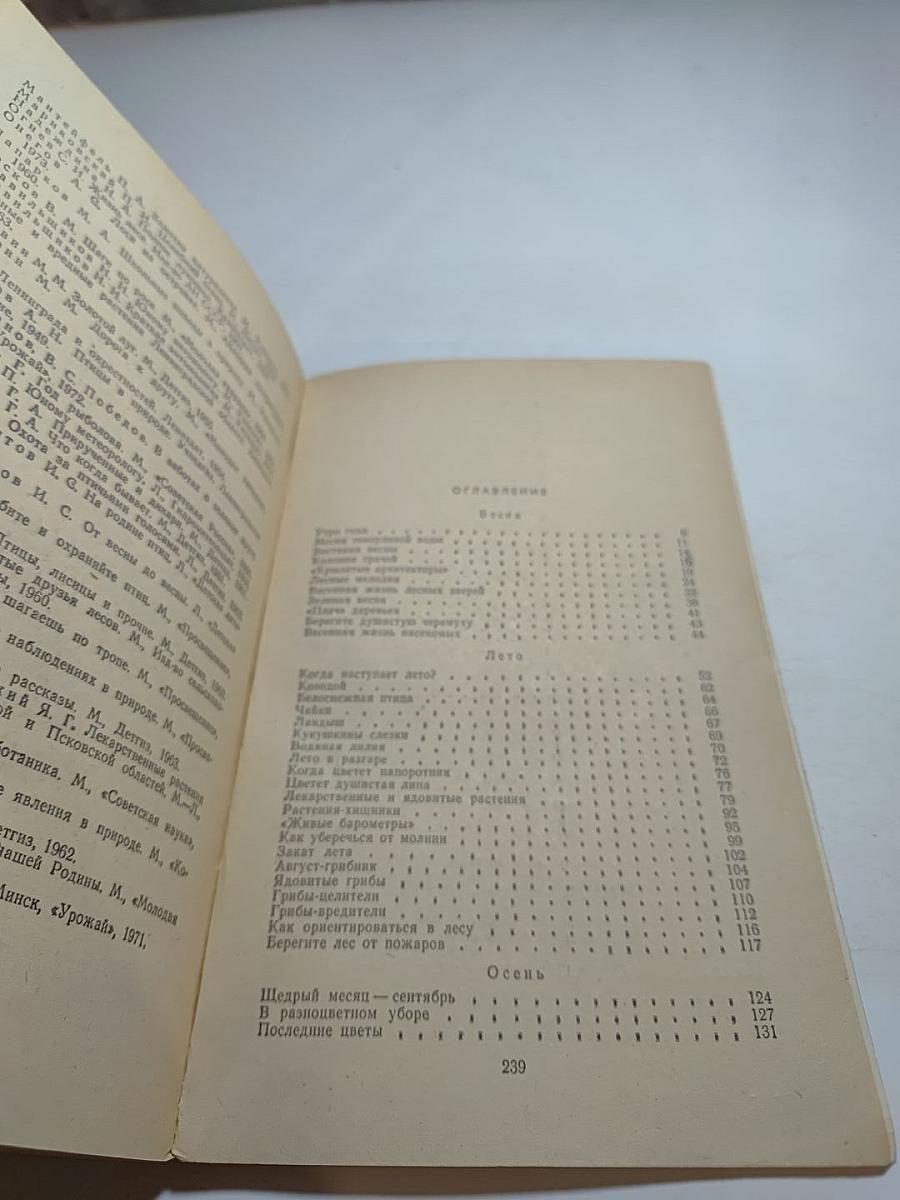 Родная природа