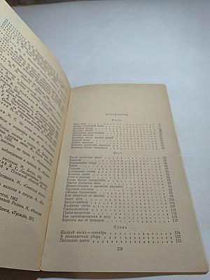 Родная природа