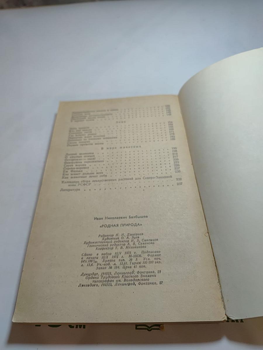 Родная природа