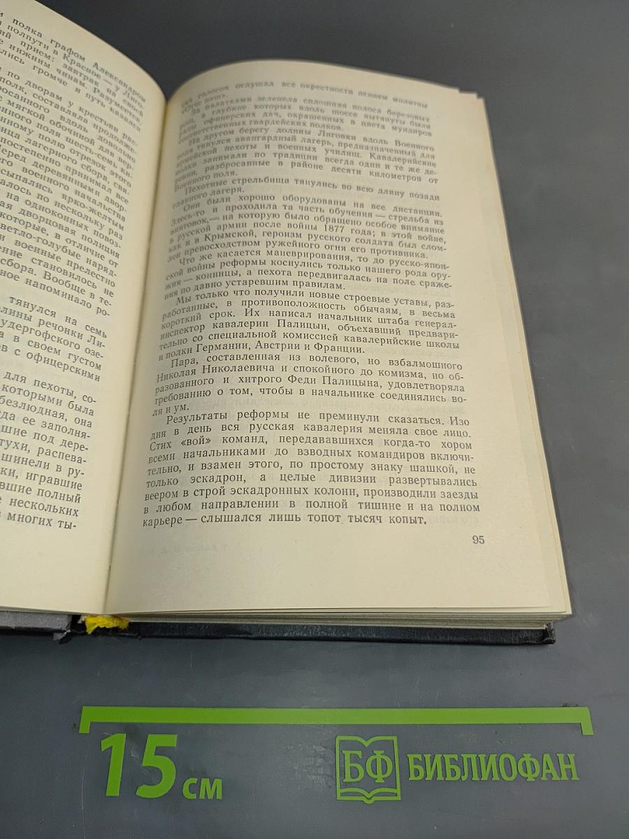 Пятьдесят лет в строю. Книги первая-третья
