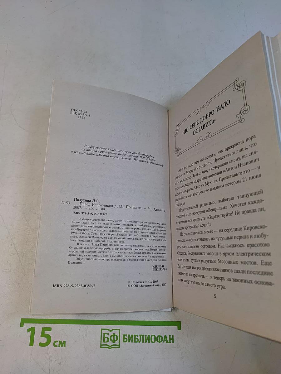 Павел Кадочников