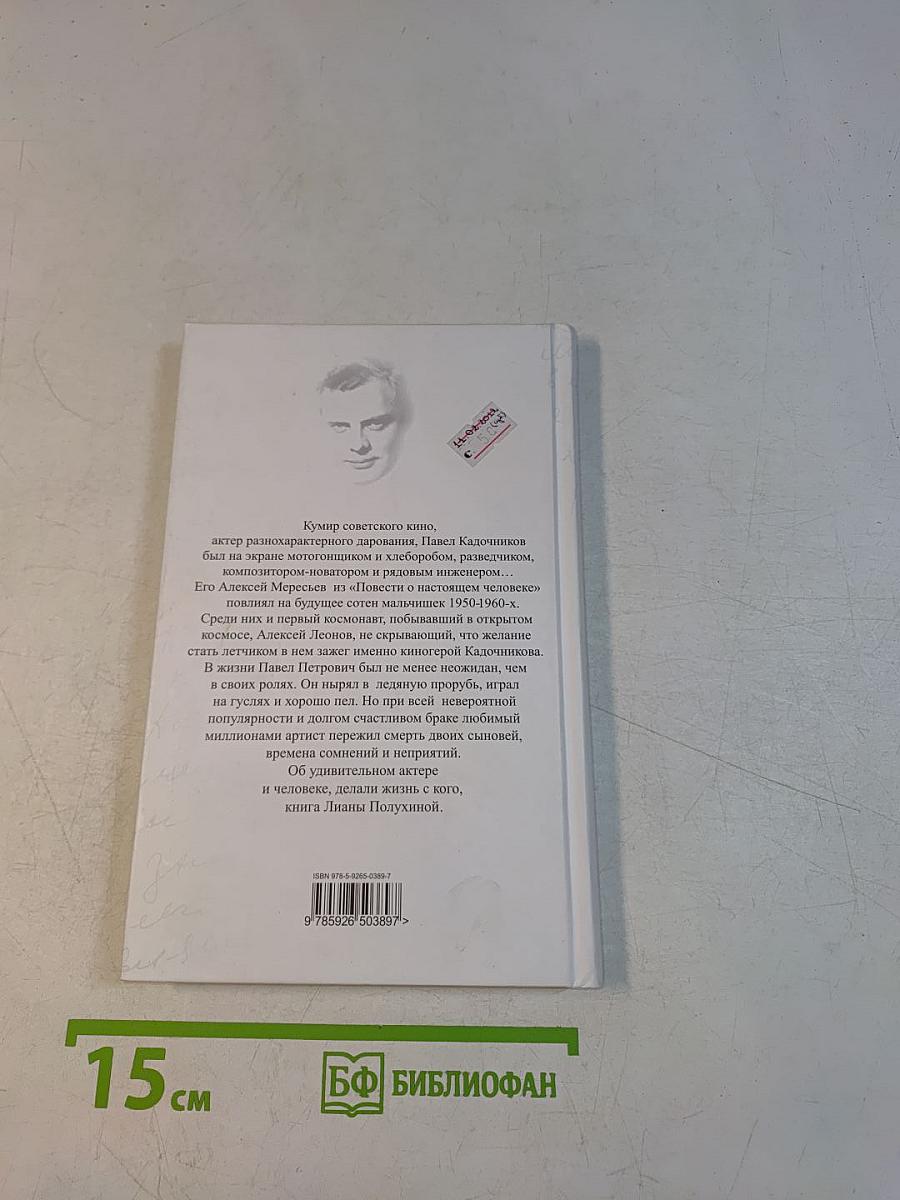 Павел Кадочников