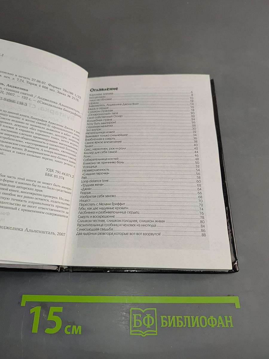Бунтарка, ставшая святой. Скандальная биография Анджелины Джоли