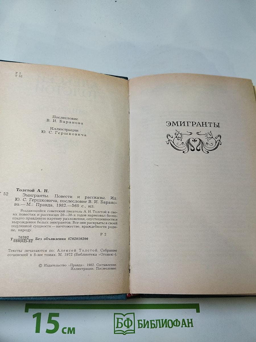 Эмигранты. Повести и Рассказы
