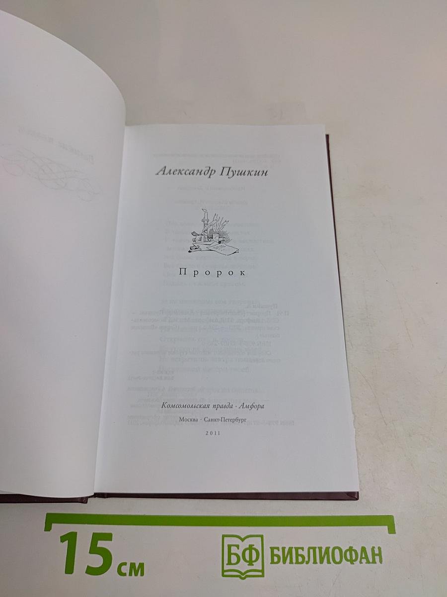 Александр Пушкин. Великие поэты. Том 1