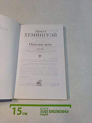 Опасное лето