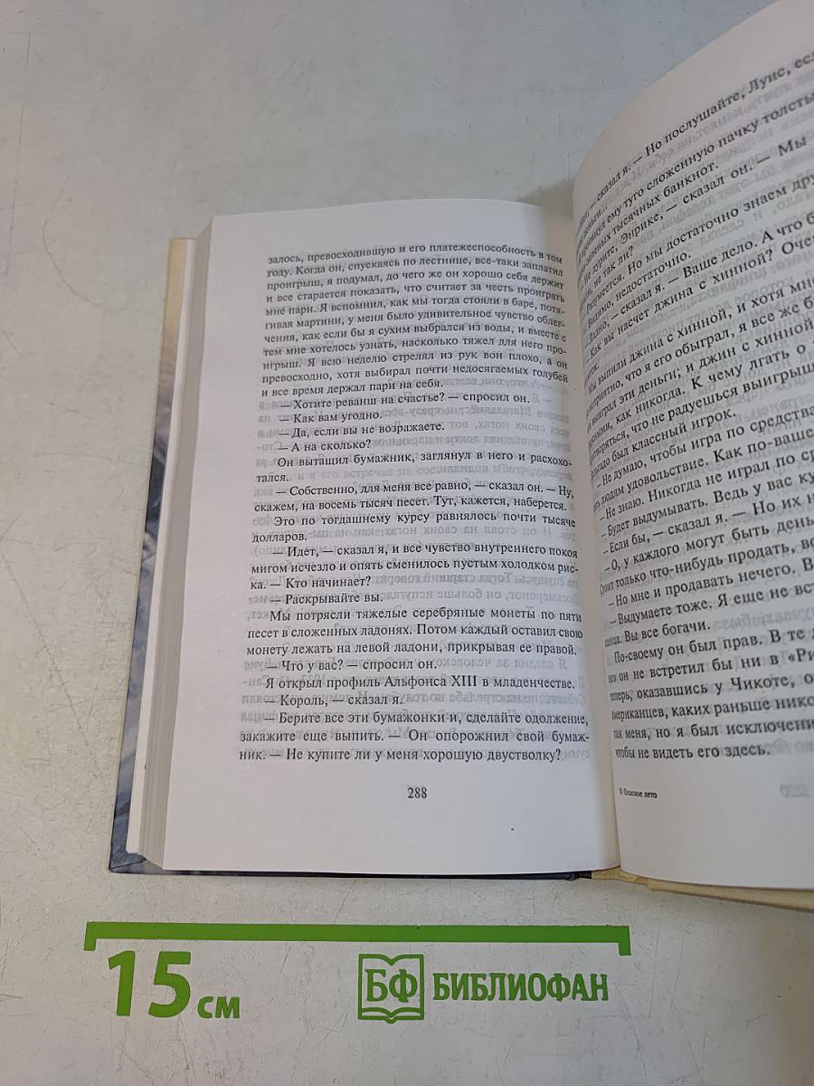 Опасное лето