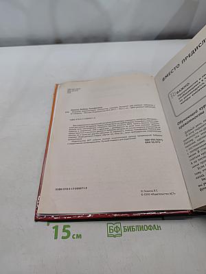 Большая энциклопедия: компьютер, планшет, Интернет для ржавых чайников