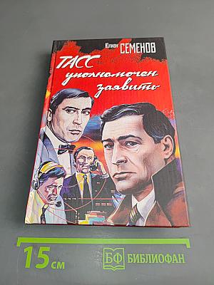 ТАСС уполномочен заявить