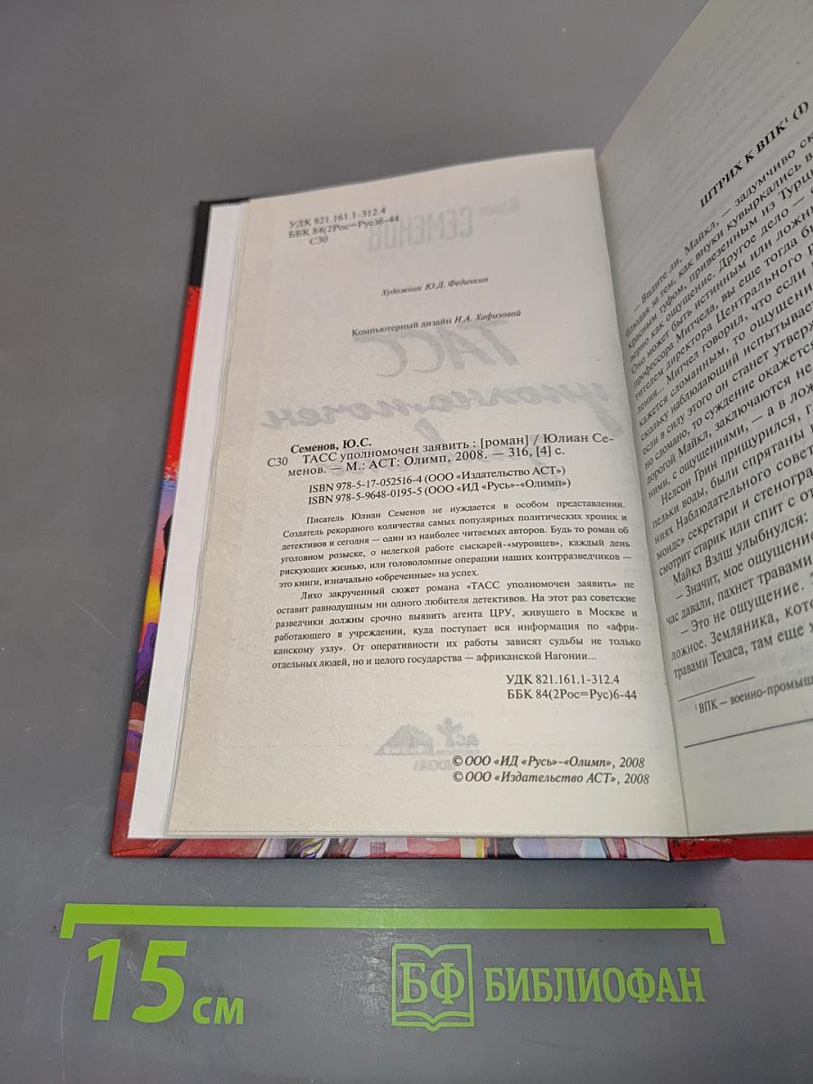 ТАСС уполномочен заявить