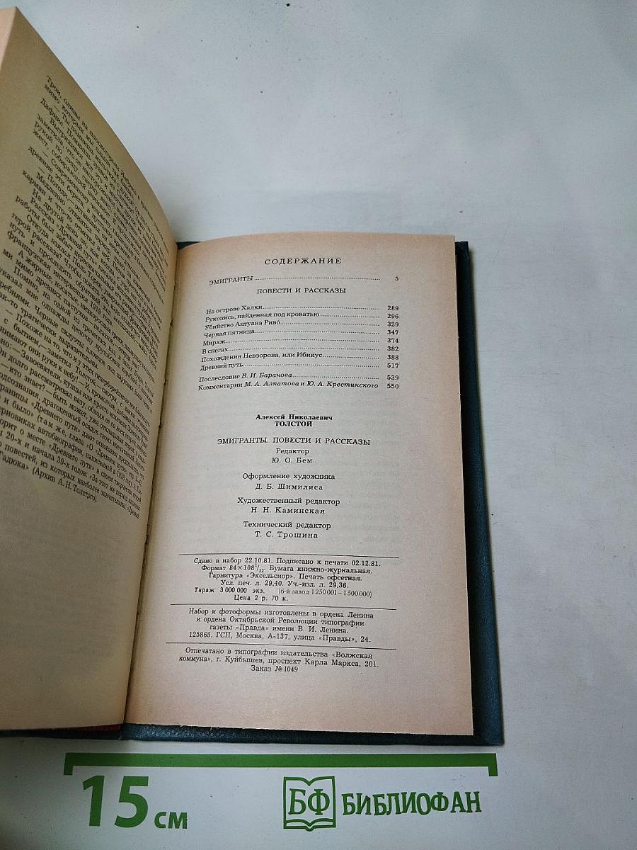 Эмигранты. Повести и Рассказы