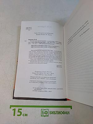 Полный курс русской истории в одной книге