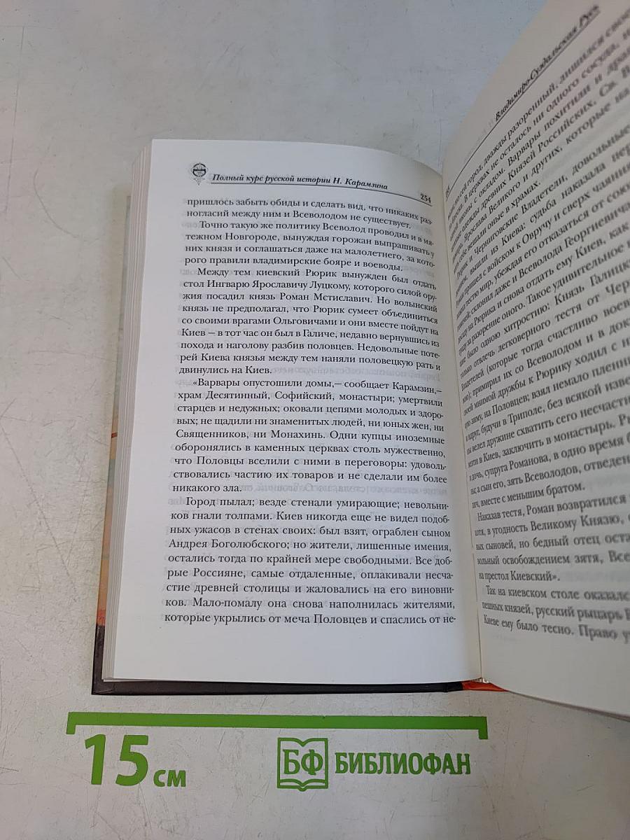 Полный курс русской истории в одной книге