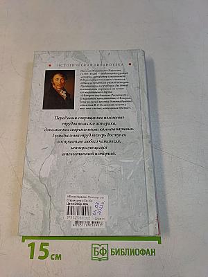 Полный курс русской истории в одной книге