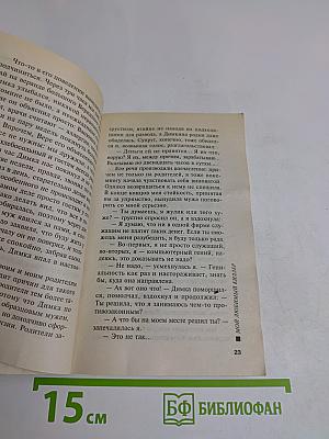 Мой любимый киллер