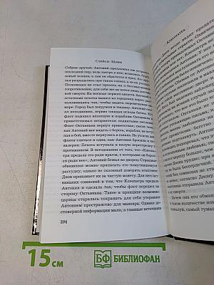 Клеопатра