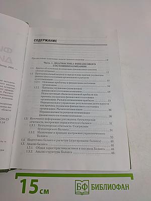 Финансовая диагностика и оценка проектов
