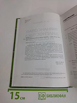 Финансовая диагностика и оценка проектов