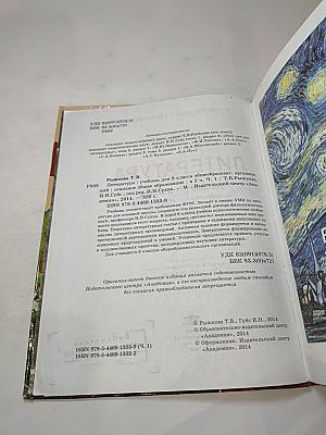 Литература. Учебник для 8 класса. Часть 1