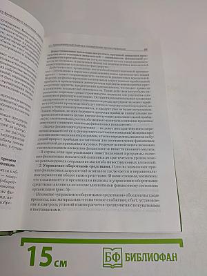 Финансовая диагностика и оценка проектов