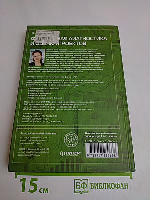 Финансовая диагностика и оценка проектов