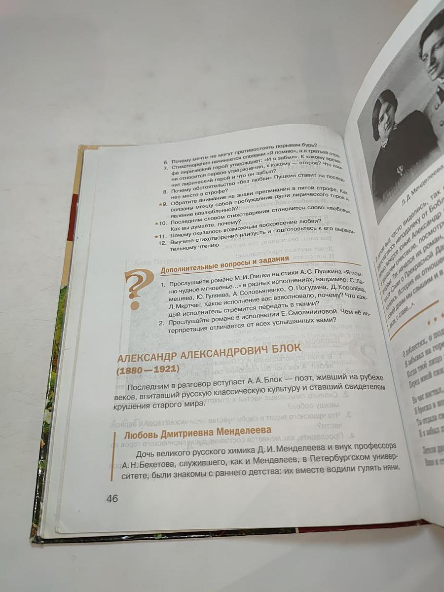 Литература. Учебник для 8 класса. Часть 1