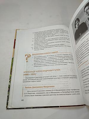 Литература. Учебник для 8 класса. Часть 1