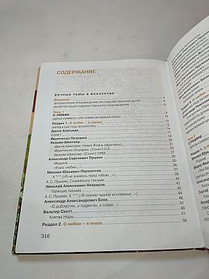 Литература. Учебник для 8 класса. Часть 1