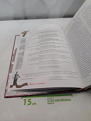 Память сердца. Воспоминания жителей МО Пискарёвка о Великой Отечественной войне 1941-1945 годов. Книга восьмая