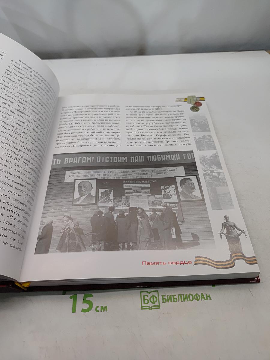 Память сердца. Воспоминания жителей МО Пискарёвка о Великой Отечественной войне 1941-1945 годов. Книга восьмая