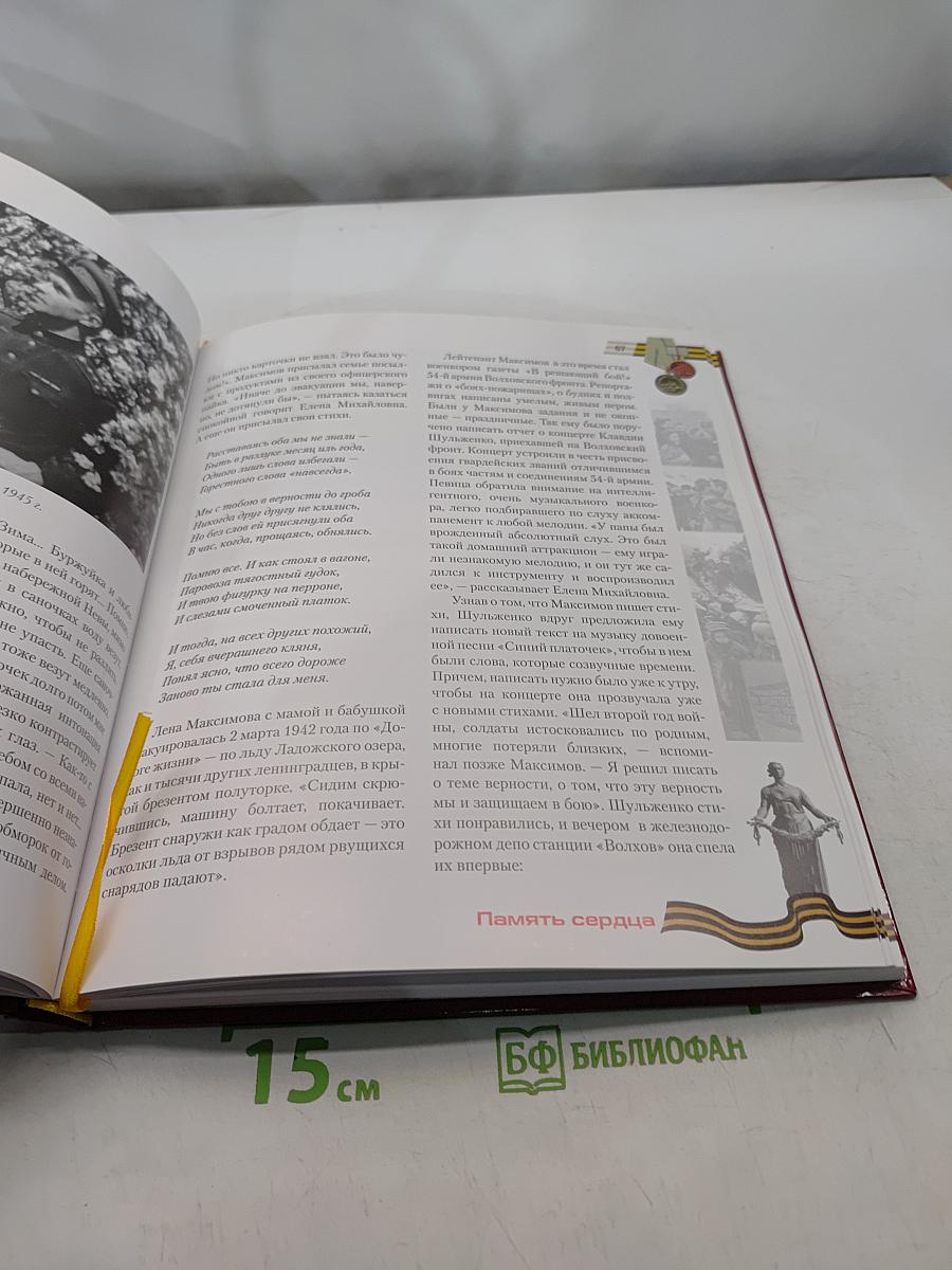 Память сердца. Воспоминания жителей МО Пискарёвка о Великой Отечественной войне 1941-1945 годов. Книга восьмая