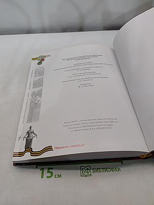 Память сердца. Воспоминания жителей МО Пискарёвка о Великой Отечественной войне 1941-1945 годов. Книга восьмая