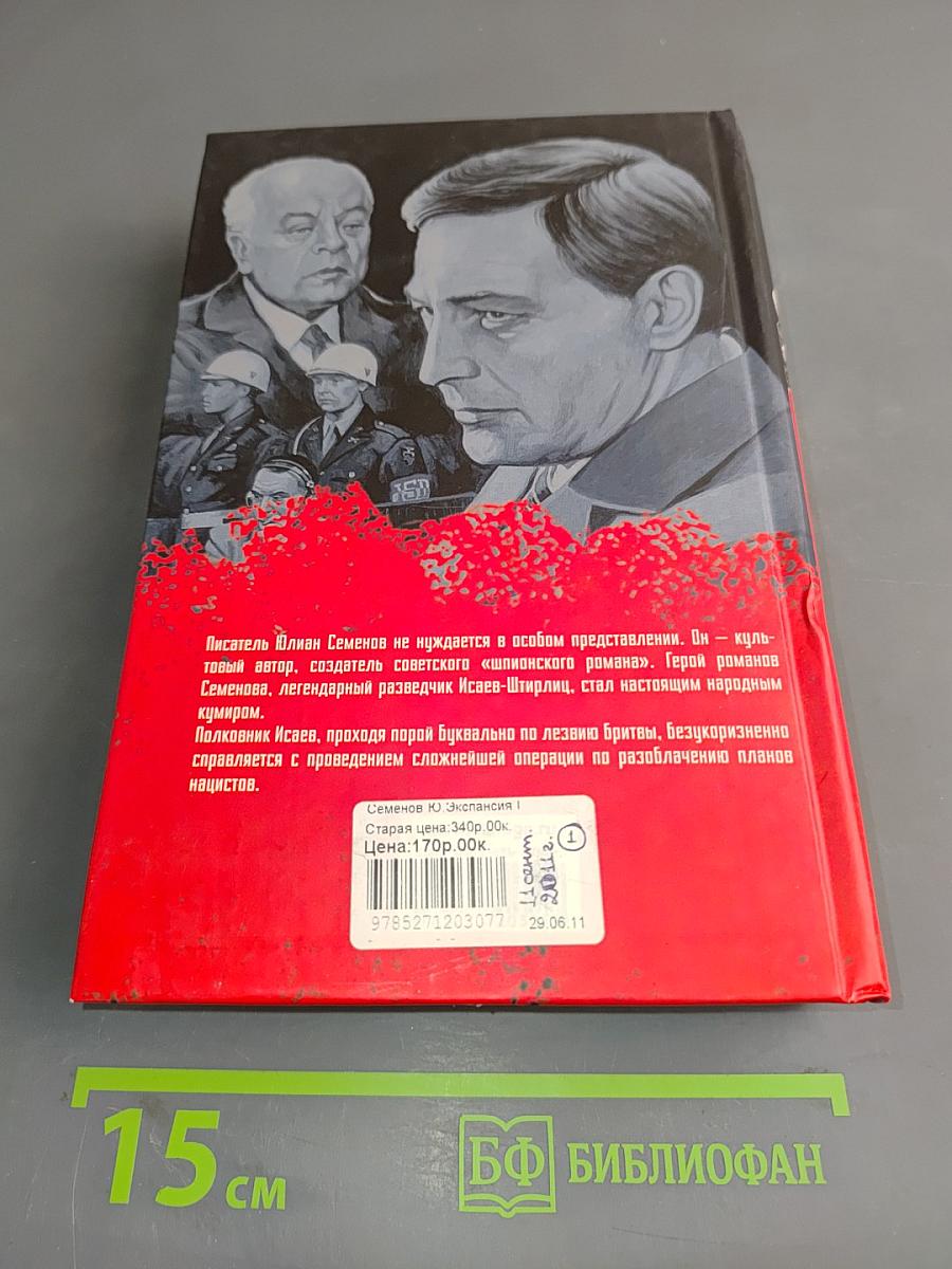 Экспансия I. По лезвию бритвы